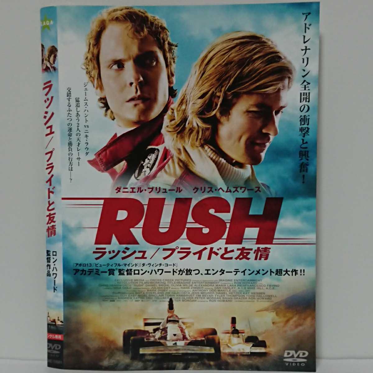 ラッシュ/プライドと友情 DVD クリス・ヘムズワース ダニエル・ブリュール アドレナリン全開の衝撃と興奮!感動の実話に驚異の満足度!!拍卖