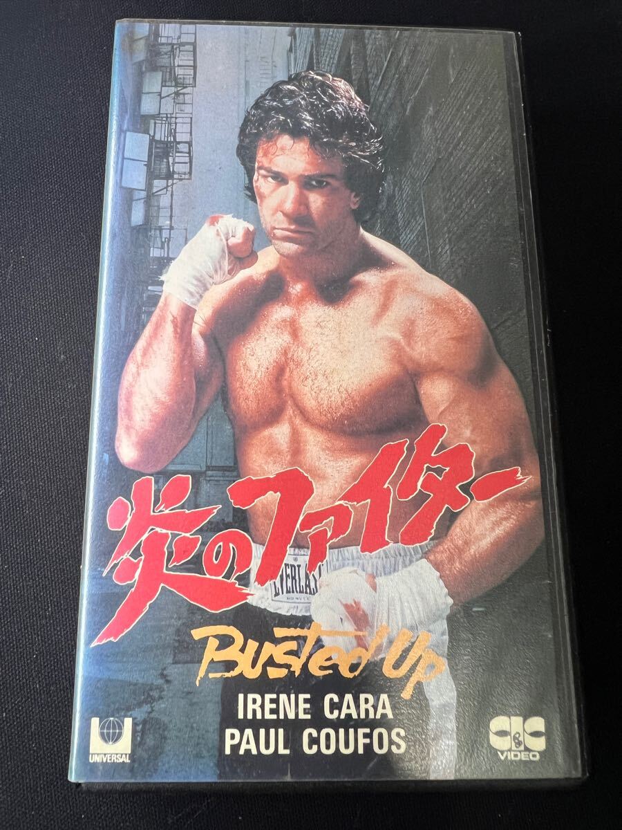 DVD未発売・激レアVHS 炎のファイター 超希少 激レア 超貴重 レンタル落ち拍卖