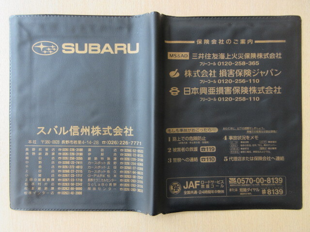★01718★スバル SUBARU 純正 信州 取扱説明書 記録簿 車検証 ケース 取扱説明書入 車検証入★訳有★拍卖