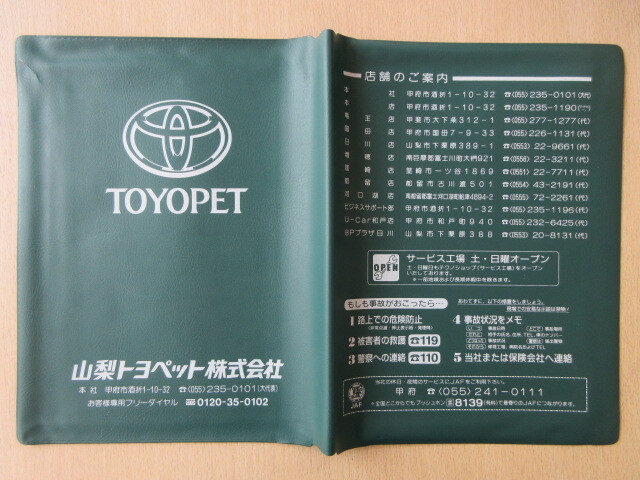 ★01724★トヨタ TOYOTA トヨペット TOYOPET 純正 山梨 取扱説明書 記録簿 車検証 ケース 取扱説明書入 車検証入★拍卖