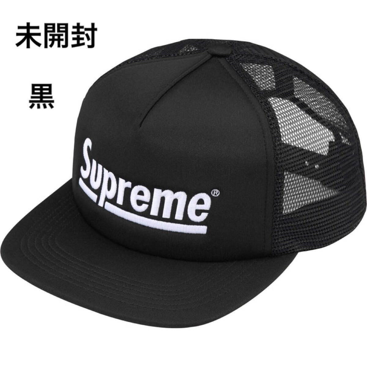 未開封 24fw Supreme Underline Mesh Back 5-Panel Black ステッカー付 シュプリーム メッシュ キャップ 黒 ブラック メッシュキャップ拍卖