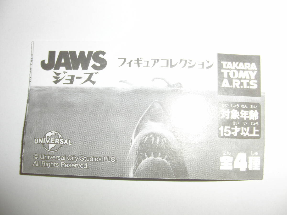 JAWS ジョーズ フィギュアコレクション 4種セット拍卖