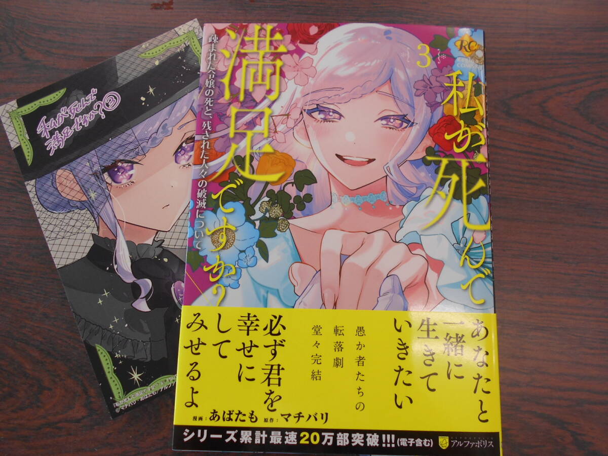私が死んで満足ですか?③疎まれた令嬢の死と、残された人々の破滅について◇あばたも◇7月 最新刊 レジーナ コミックス拍卖