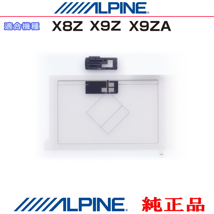 ALPINE 『 アルパイン 』 純正品 X8Z 地デジ TV / GPS 複合フィルム アンテナ ・ベース 補修 Set (AG71拍卖