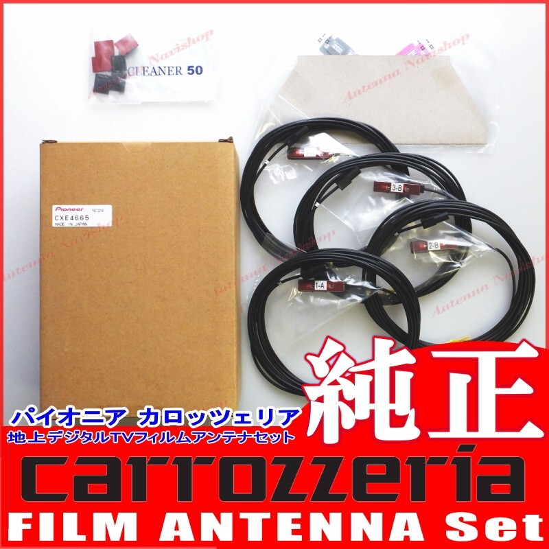 carrozzria 純正品 AVIC-CL900 地デジ TV フィルム アンテナ コード Set (111拍卖