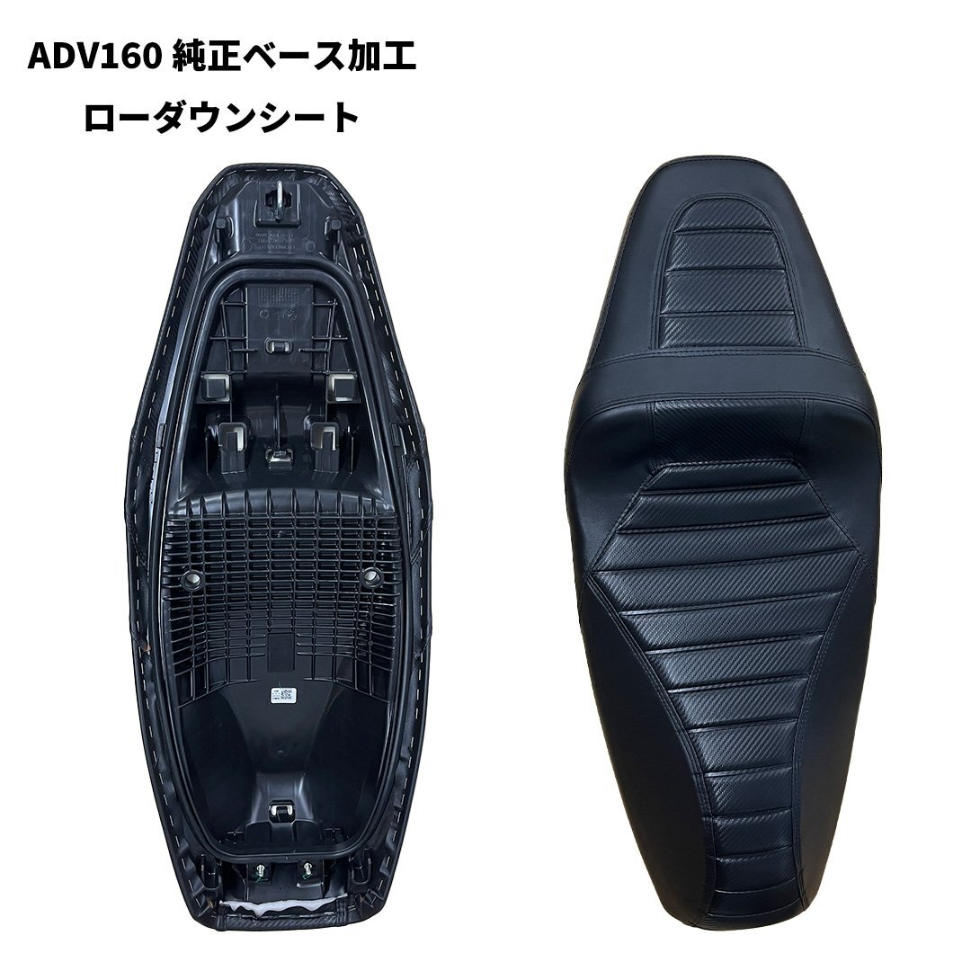 【オークション限定/返品交換不可】試作品 HONDA ADV160 ローダウンシート 77200-K0W-NA0ZA ホンダ シート 試作品拍卖