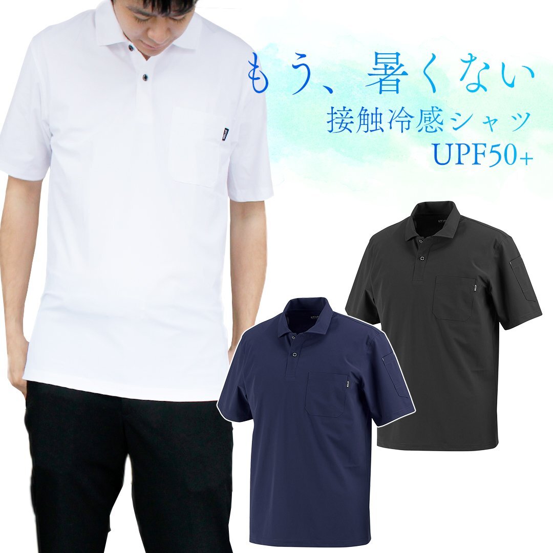 UVカット UPF50+ ポロシャツ (ネイビー/L) 冷感 ストレッチ 半袖 接触冷感 Qmax 0.33 吸水 吸汗 速乾 紫外線カット 胸ポケット 袖ポケット拍卖