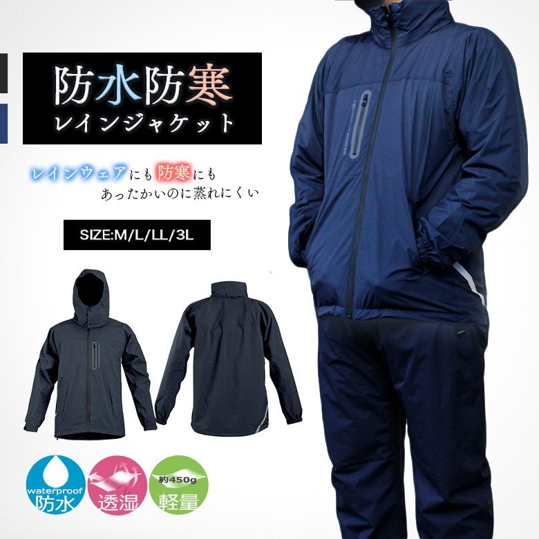 防寒 レインジャケット(ネイビー 3L)バイクウェア レインウェア ウインドブレーカー メンズ 裏起毛 アウトドア 防水 ストレッチ拍卖