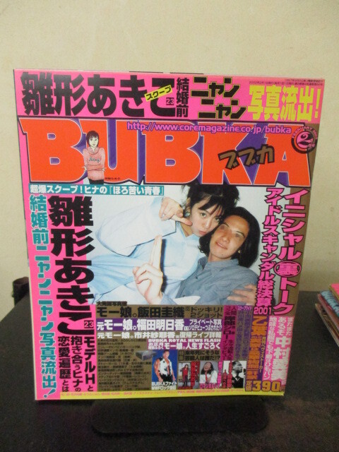 ◎BUBUKA ブブカ 2002年2月号 雛形あきこ・飯田圭織・乙葉・福田明日香 即決!!拍卖
