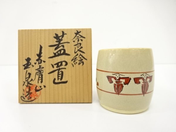 ys7447593; 宗sou 大塩玉泉造 奈良絵 蓋置【道】拍卖