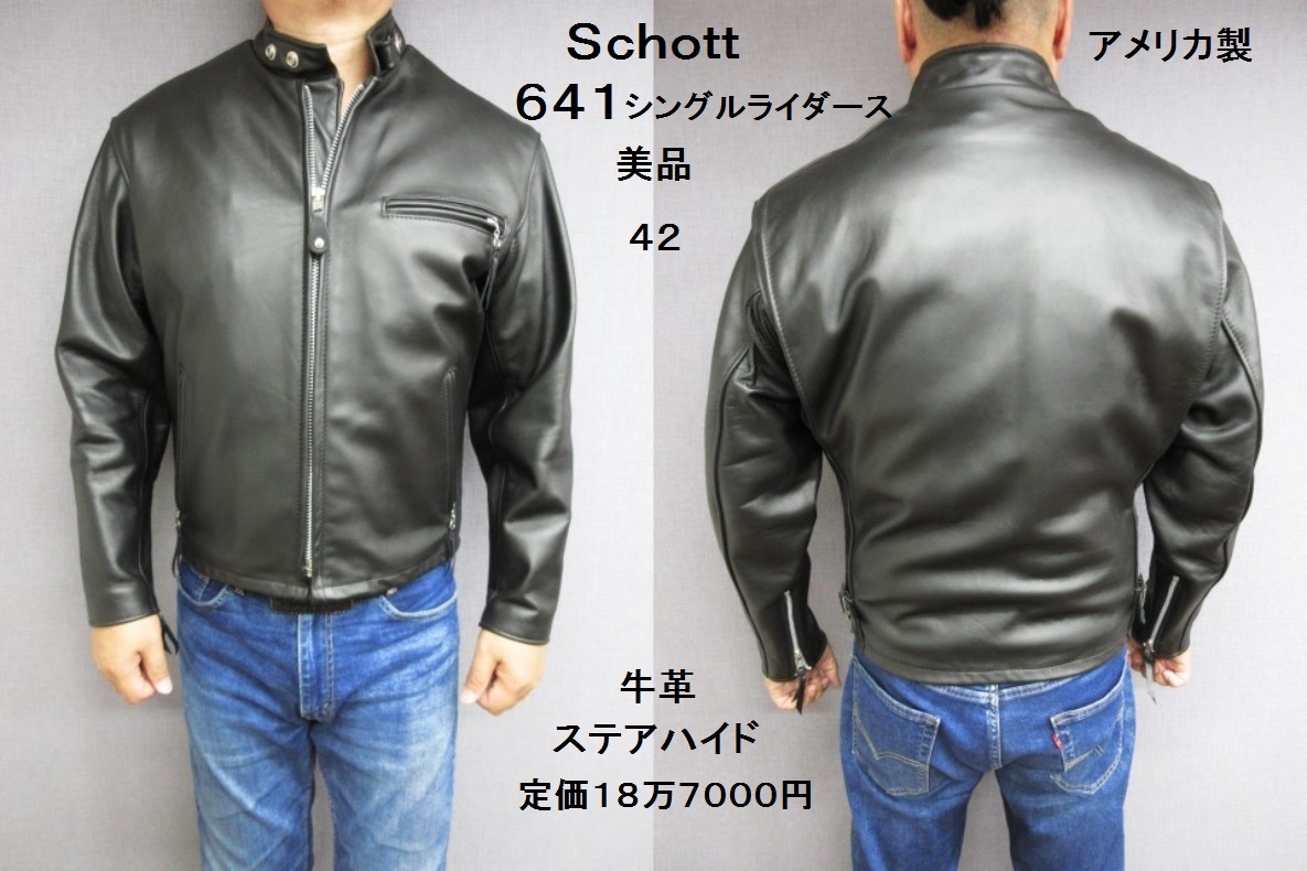 42 極美品 ショット 641 シングル ライダース レザー ジャケット LLサイズ 相当 大きめサイズ 革ジャン Schott アメリカ製 XL拍卖