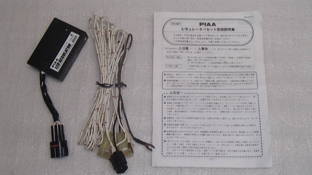 PIAA H-540 ウインカーレギュレーター ピア LED ハイフラ対策 防止 動作未確認拍卖