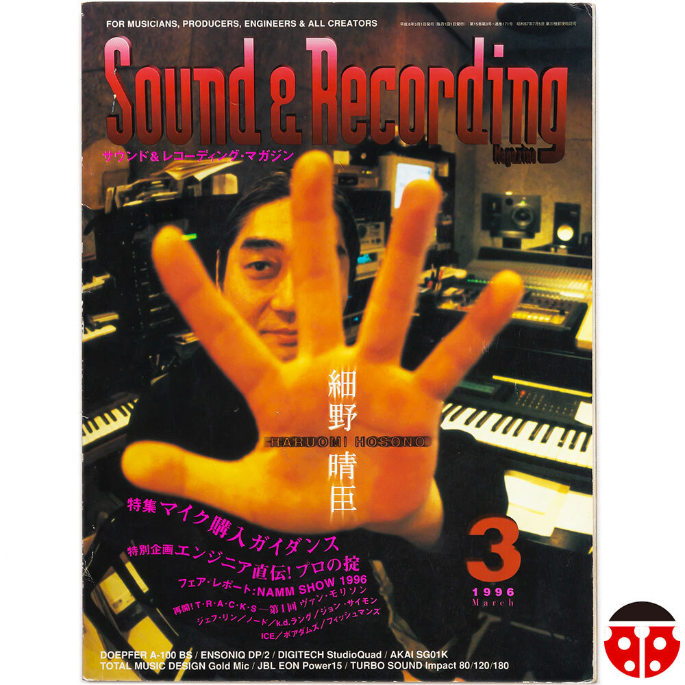 ##Sound & Recording 1996年3月★細野晴臣,Jeff Lynne,Fishmans,吉田仁,Fairlight CMI,MFX,Boredoms,ICE,Sandii拍卖