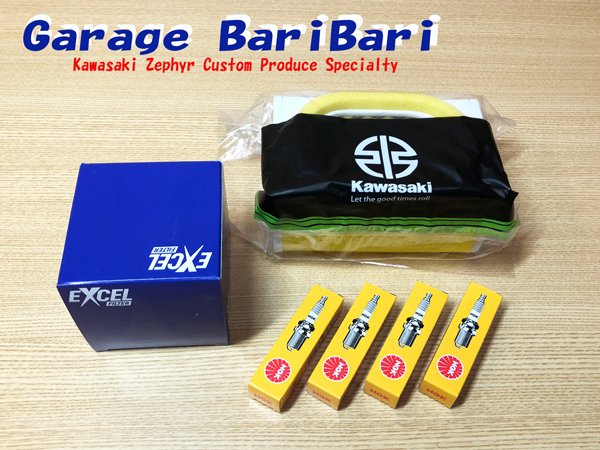 カワサキ ゼファーχ ’96~ ガレージ バリバリ メンテナンス いつものセット!拍卖