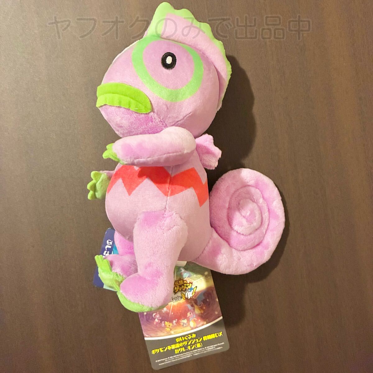 ポケモンセンター ポケモン不思議のダンジョン 救助隊DX ぬいぐるみ カクレオン(弟) 2020年 色違い拍卖