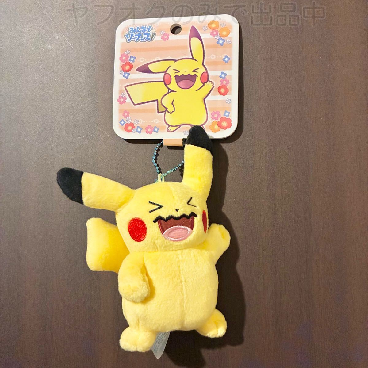 ポケモンセンター みんなでソ〜ナンス! マスコット ピカチュウ 2019年 ぬいぐるみキーホルダー ソーナンス顔拍卖