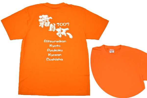 Y-8270★送料無料★激レア 外部非売品 霜月杯 2007年★京都大学 立命館大学 龍谷大学 京産大学 同志社大学 半袖 T-シャツ L 拍卖