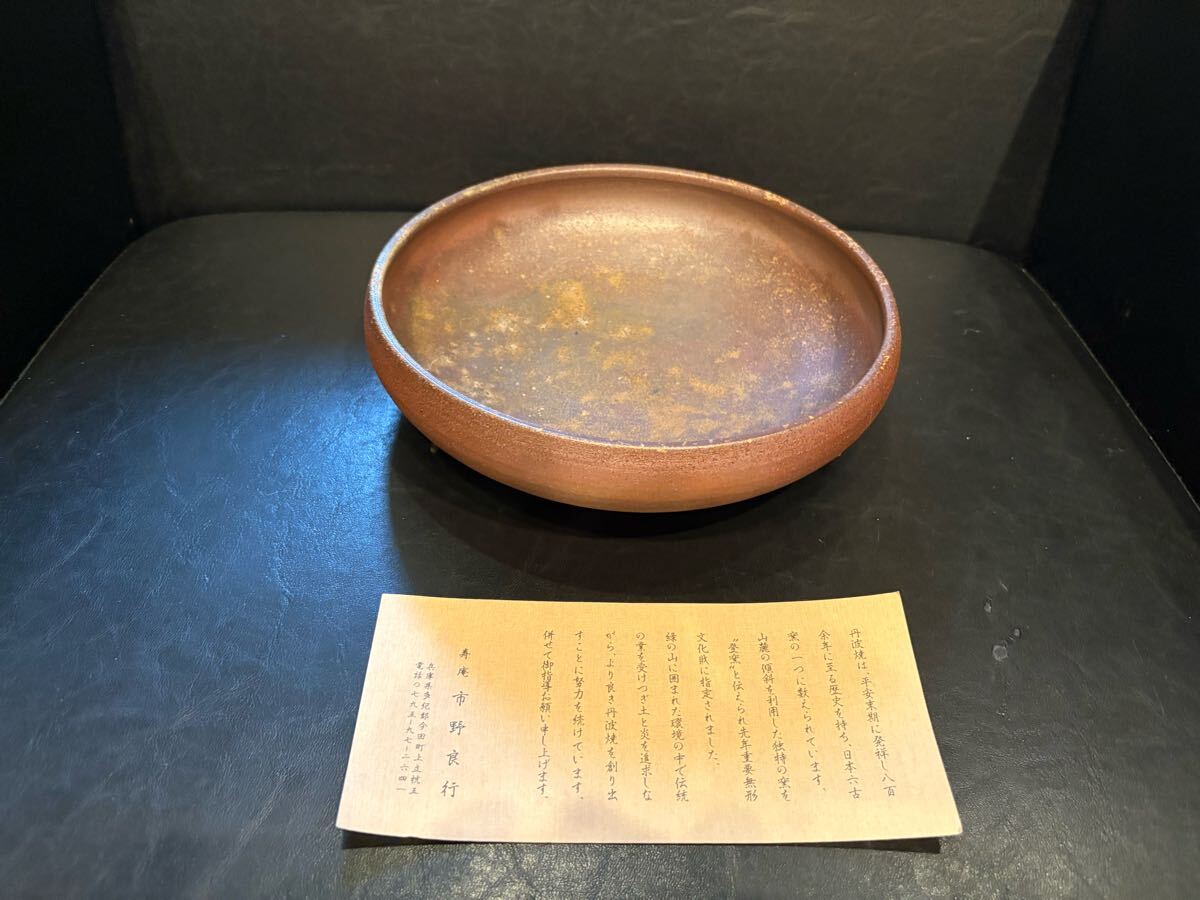 希少 格安 高級 丹波 立杭焼 登窯 寿庵 市野良行作 多用皿 茶道具 丹波焼の匠 保管品 優雅 格式 伝統 歴史 アンティーク レトロ 拍卖