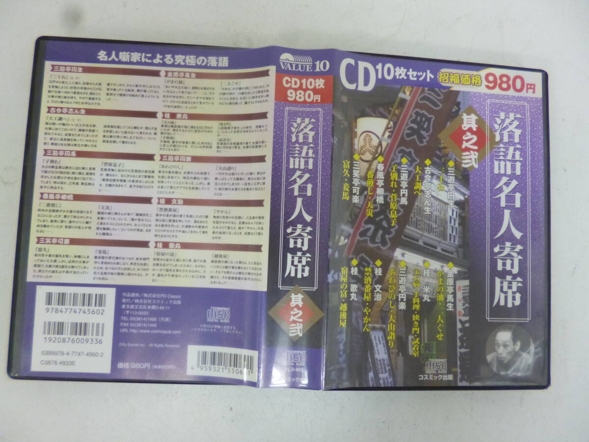 ★282)落語 CD-BOX・落語名人寄席 其之弐 10枚組‐1枚欠品 (同梱不可) ※未視聴未検品ジャンク品■60拍卖