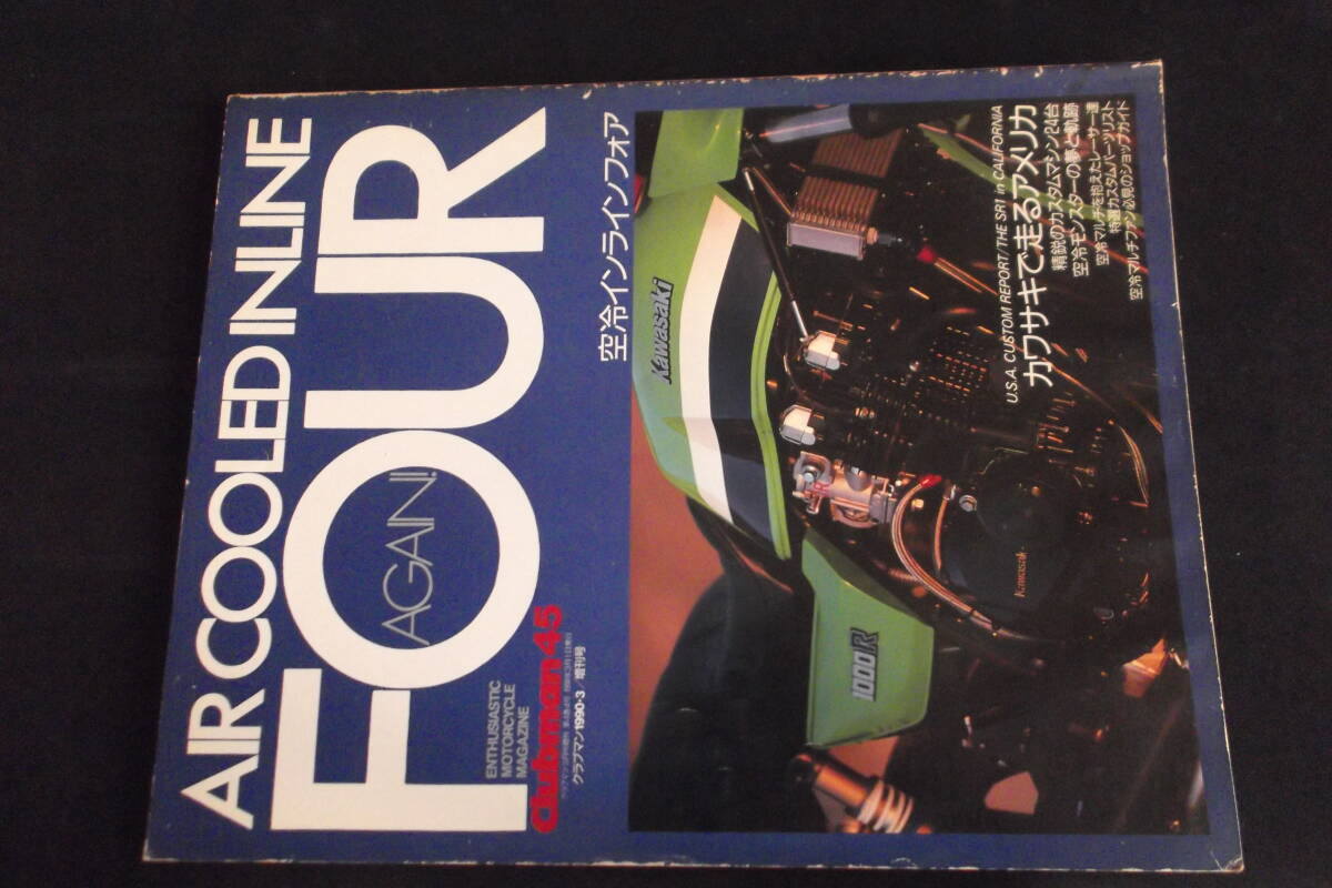 Clubman 45 増刊号 空冷インラインフォアー拍卖