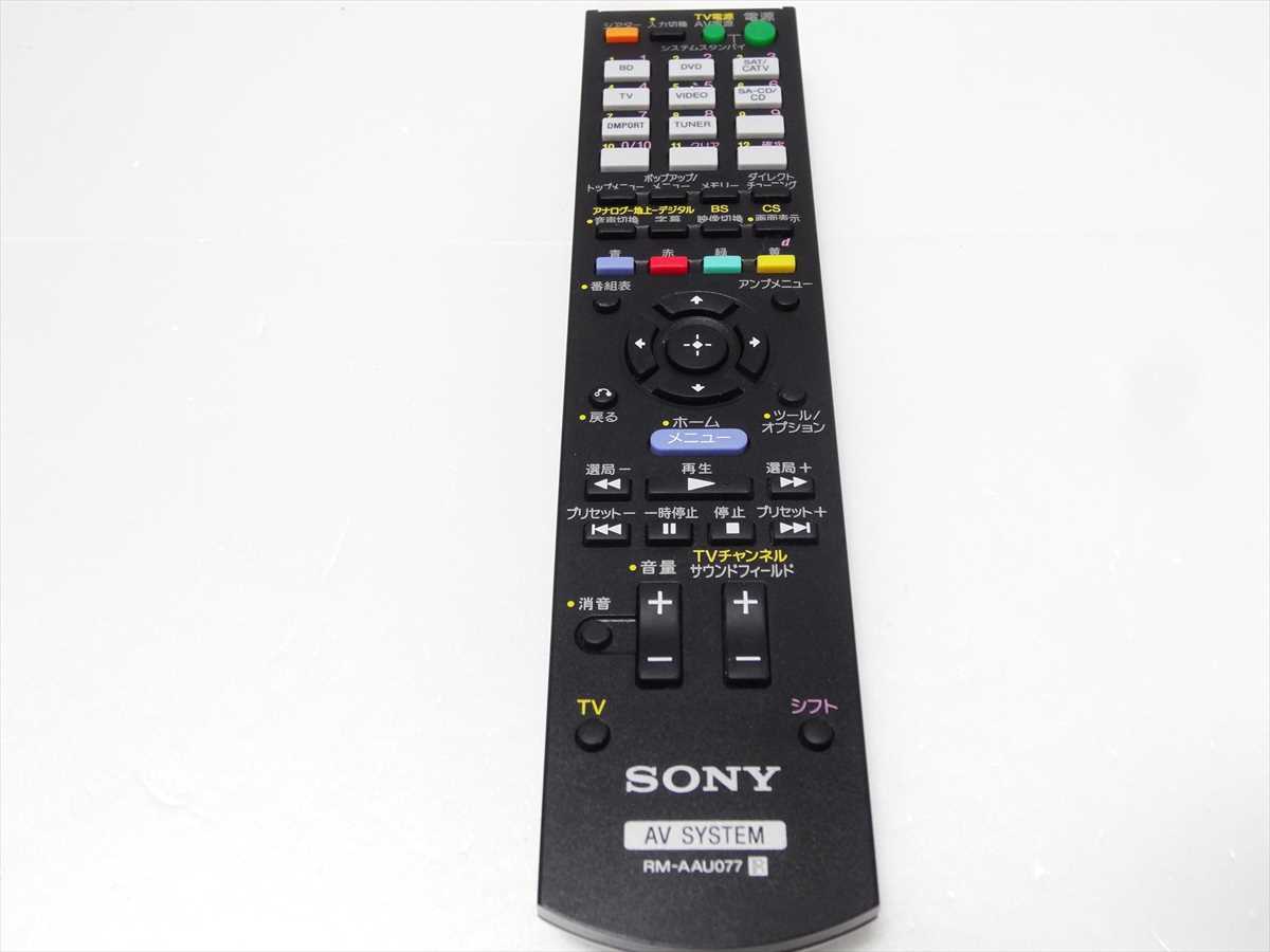 美品 SONY 純正 リモコン RM-AAU077 ソニー ホームシアターシステム HT-CT350 リモコン 送料270円 232拍卖