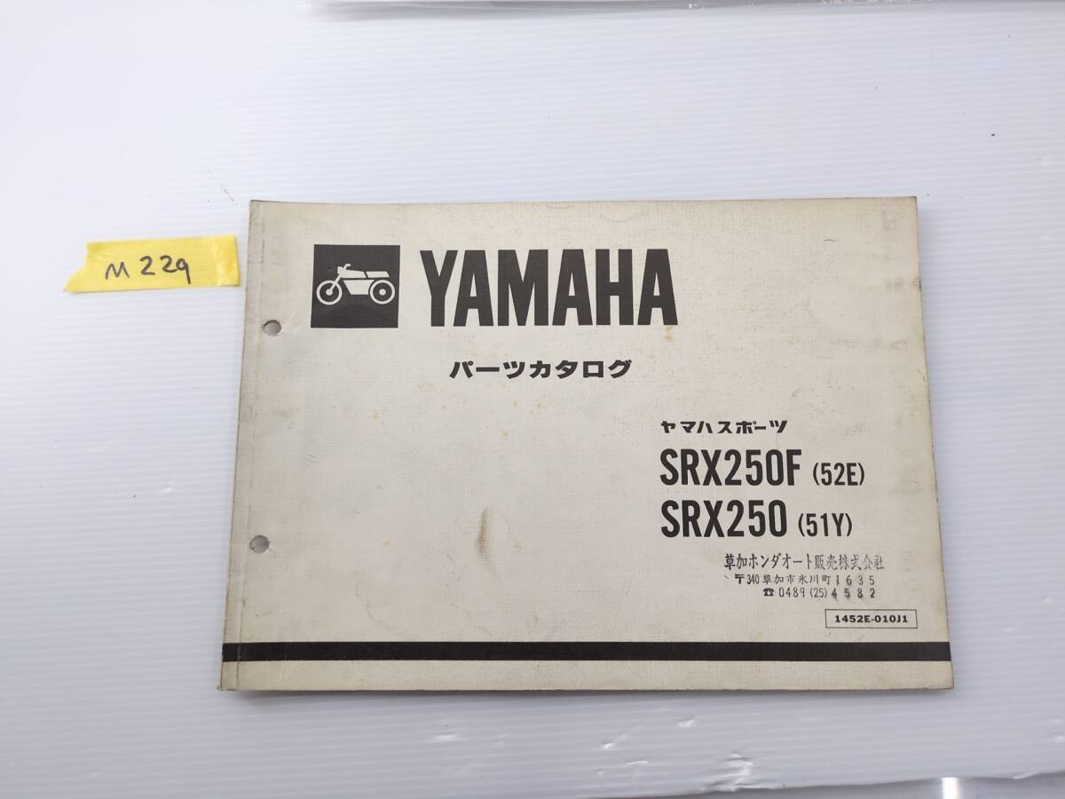 M229 SRX250F SRX250 パーツリスト ヤマハ 中古 バイク 52E 51Y 拍卖