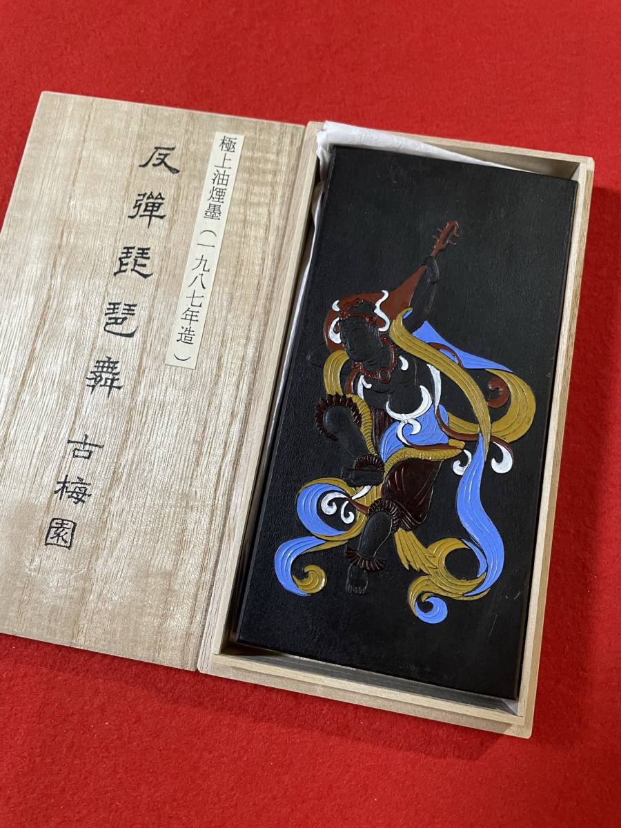 古梅園 古墨1987年製造『反弾琵琶舞』20丁型 古梅園で一番大きい墨です。299g 新品保管品 送料無料拍卖