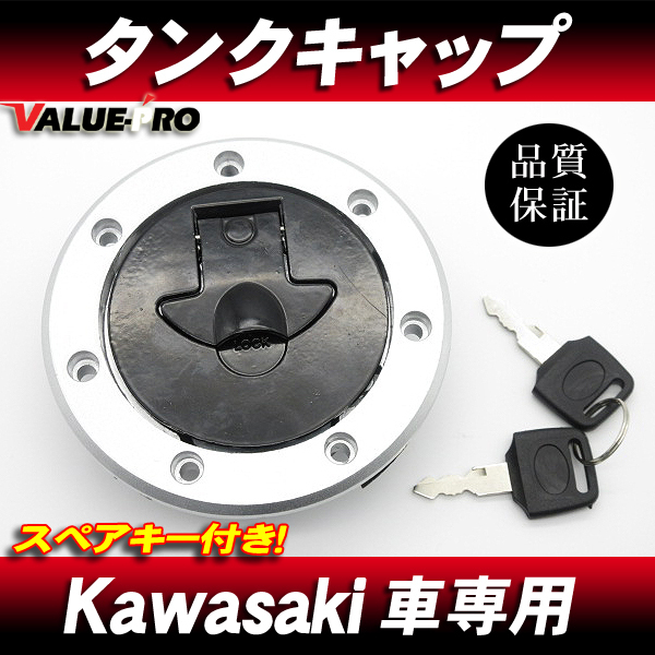 Kawasaki カワサキ 純正互換 7穴 タンクキャップ アルミ製 / 燃料キャップ ZRX400 ZRX-2 ZRX1100 ZZ-R400 ZZ-R250 GPX250R GPZ750R GPZ900R拍卖