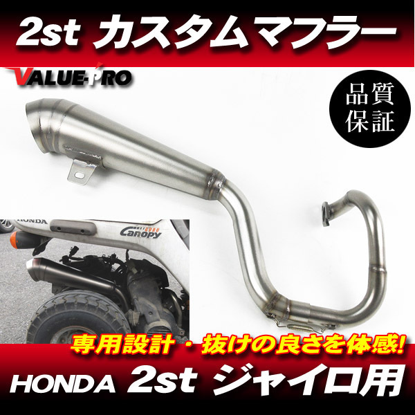 ホンダ ジャイロX ジャイロキャノピー 新品 カスタムマフラー シルバー SL / ステンレス チャンバー HONDA TD01 TA02拍卖