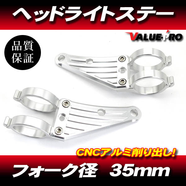 汎用 アルミ CNC ヘッドライトステー SL 35mm フロントフォーク / ゼルビス ジェイド VTZ250 VT250FG CB400SS CL400 CBX400F CBR400F拍卖