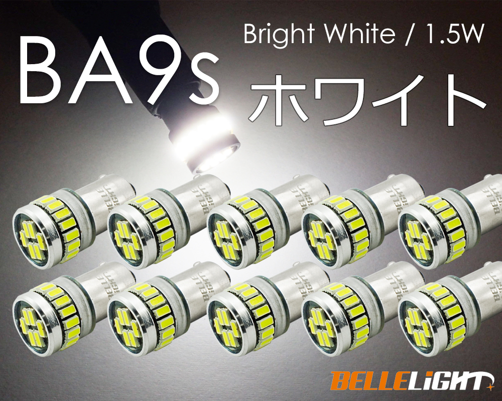 10個 BA9s LED 24連 ホワイト 無極性 G14 6000K-6500K ポジション ナンバー灯 ルームランプ 白 爆光 12V用LEDバルブ EX161拍卖
