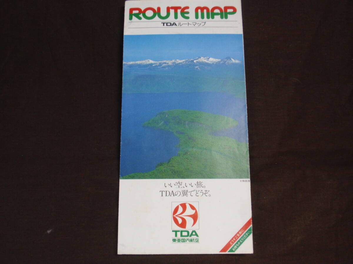 TDA 東亜国内航空 ルートマップ 1984.3 YS-11 DC-9-41 DC-9-81スーパージェット エアバスA300拍卖