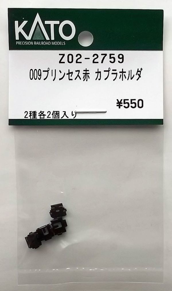 KATO Z02-2759 OO9プリンセス赤 カプラホルダ拍卖