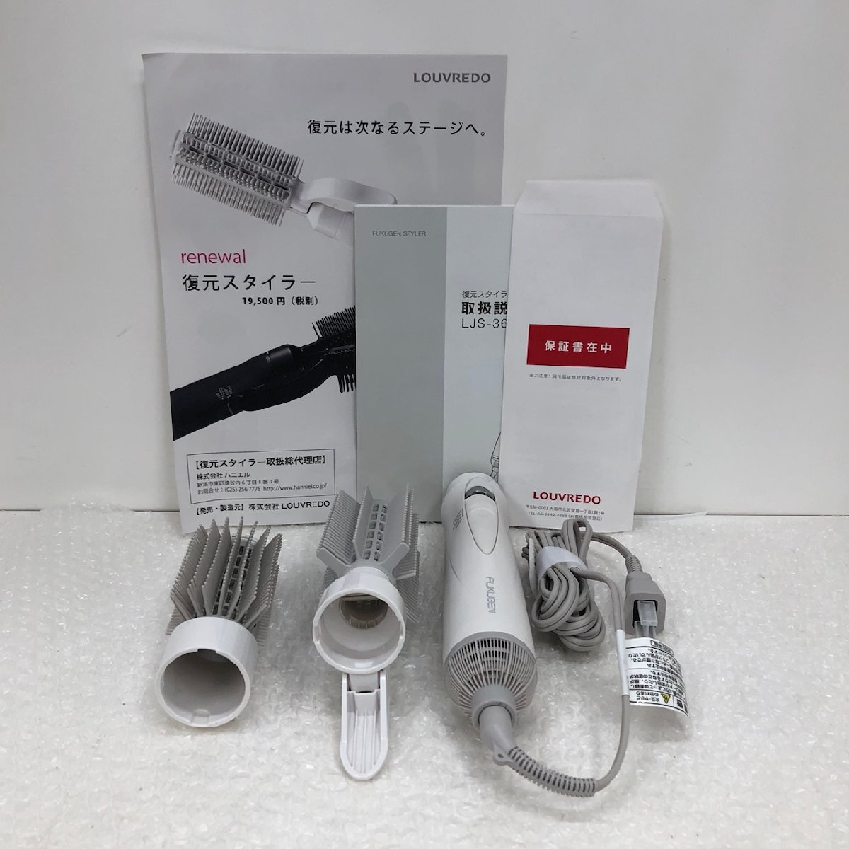 LOUVREDO ルーヴルドー 復元スタイラー カール ドライヤー LJS-365R 250703SK250680拍卖