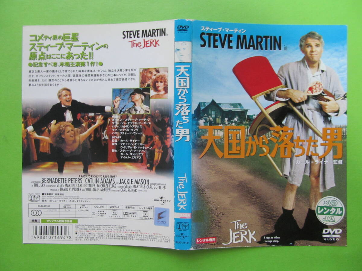 コメディ映画 【天国から落ちた男】 レンタル落ちDVD スティーブ・マーティン拍卖