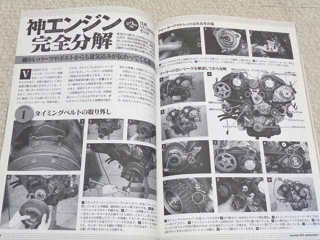 【VG30DETT】エンジン全バラ 分解 レストア Z32 フェアレディZ★神エンジン完全分解 連載2回目★オートメカニック2012年11月号拍卖