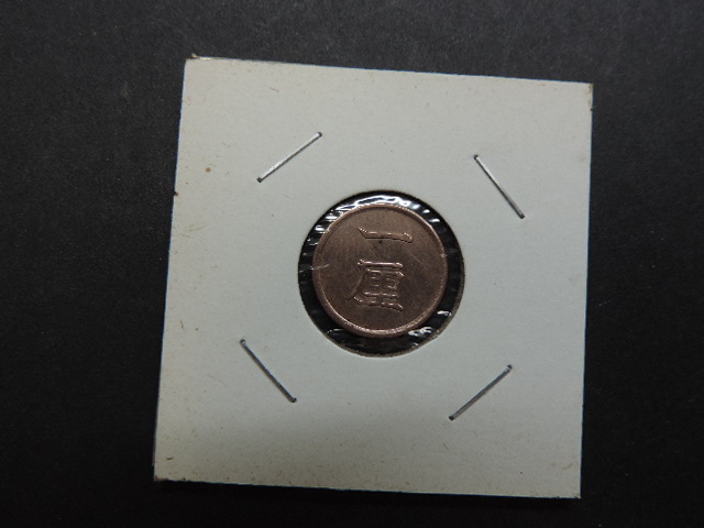 ★1厘 銅貨★ 明治十五年 サイズ:約15,73㎜・重量:約0,97g 中古品・美品拍卖