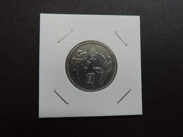 ★中華民国六十三年★ 壹濠銀行 壹圓硬貨 サイズ:約24,92㎜・重量:約5,99g 中古品・美品拍卖