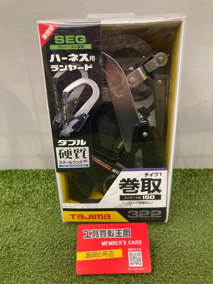 【未使用品】【0926】★Tajima(タジマ) 墜落制止用器具 ハーネスランヤードER150 ダブル 硬質 ランヤード長約150cm ITOL8115U7YC拍卖