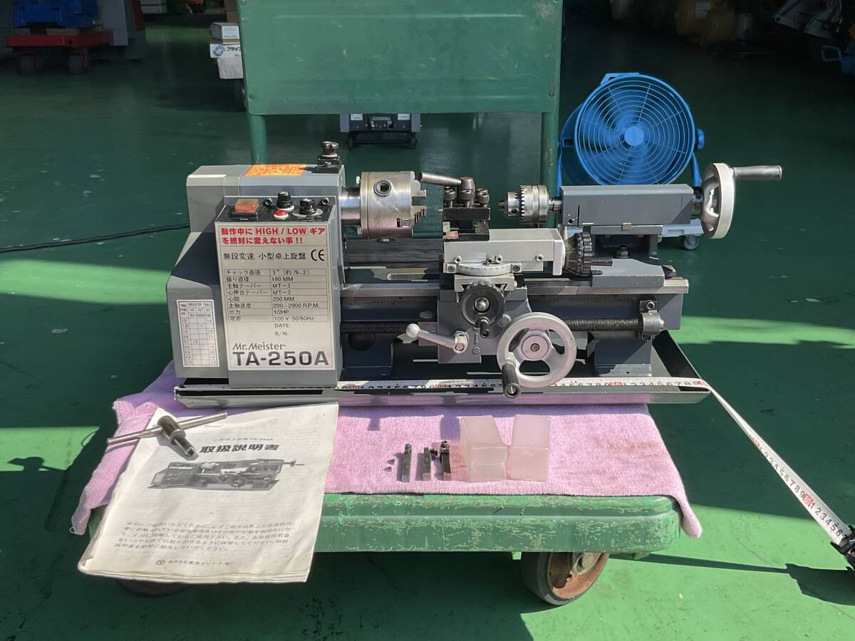 無段変速 小型卓上旋盤 TA-250A 東洋アソシエイツ 100V拍卖