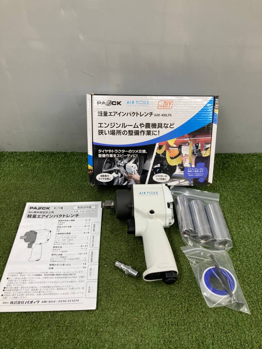 【中古品】パオック 軽量エアインパクトレンチ AIM-400LPA IT63LP0IB66G拍卖