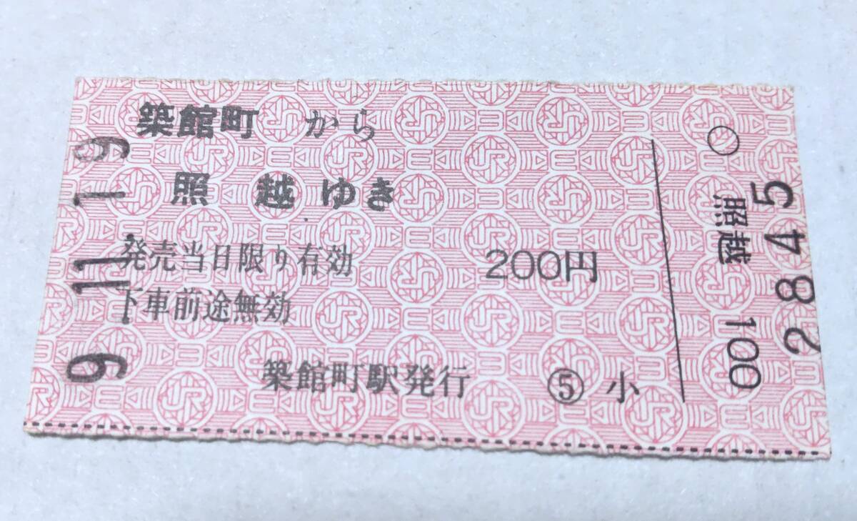 S8531 ▲JR東北バス・築館町駅口座 軟券▲ 【 照越 ゆき 】拍卖