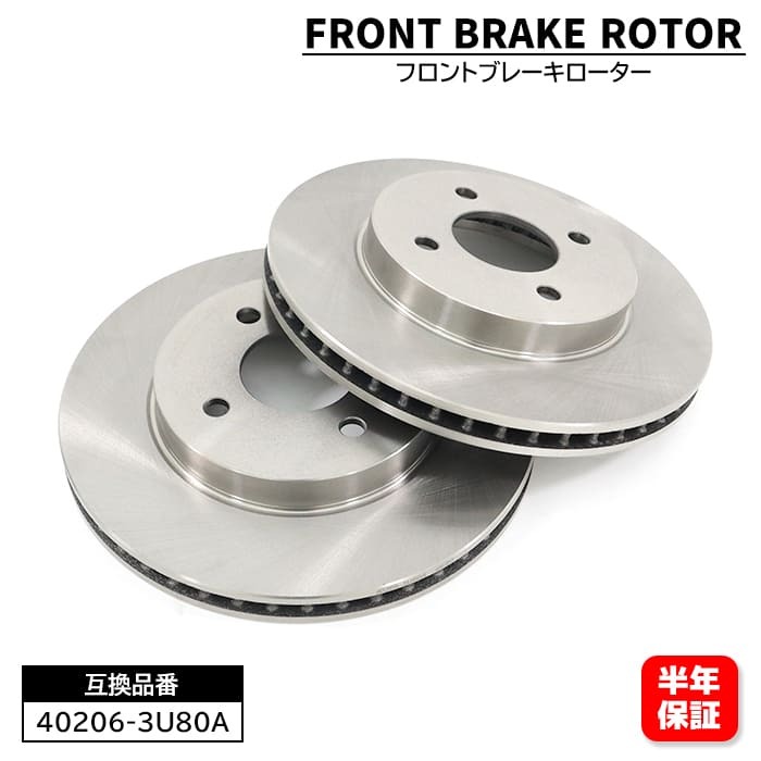 日産 ラティオ N17 フロント ブレーキディスクローター 左右セット 40206-3U80A 40206-3U800 互換品 6ヵ月保証 40206-3HA0A拍卖