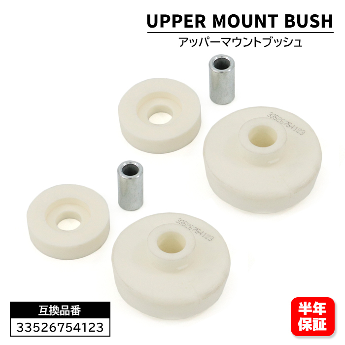 ミニ Cooper.s JCW / Cooper S R53 リアアッパーマウント ブッシュセット左右共通 2個 33526754123 33526754124 互換品 半年保証拍卖