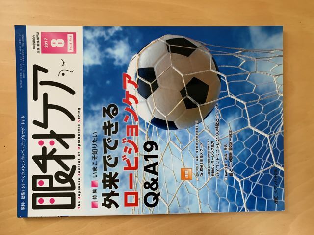 眼科ケア 2017/8 外来でできるロービジョンケア Q&A19 メディカ出版拍卖