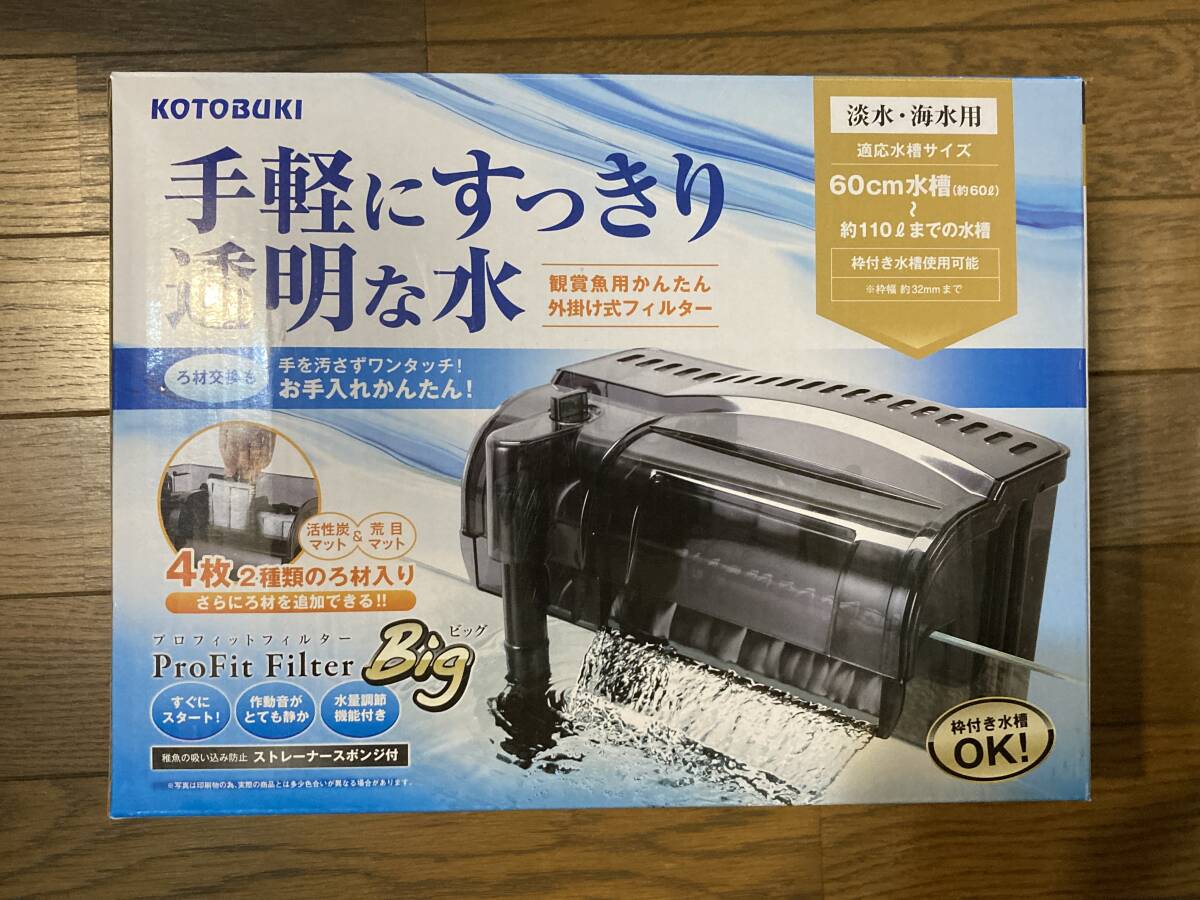 コトブキ プロフィットフィルターBig 未使用品拍卖