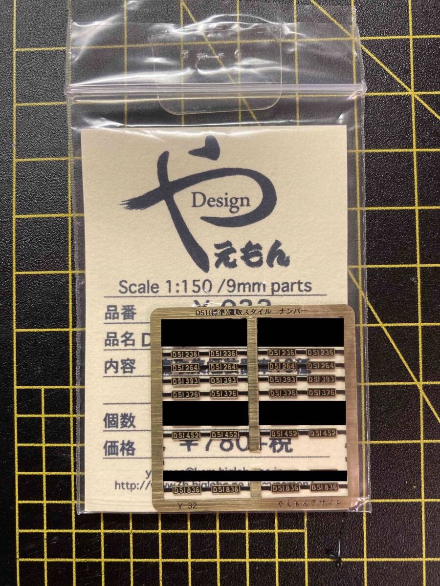 N D51 ナンバー 鷹取スタイル 1両分ばらし拍卖