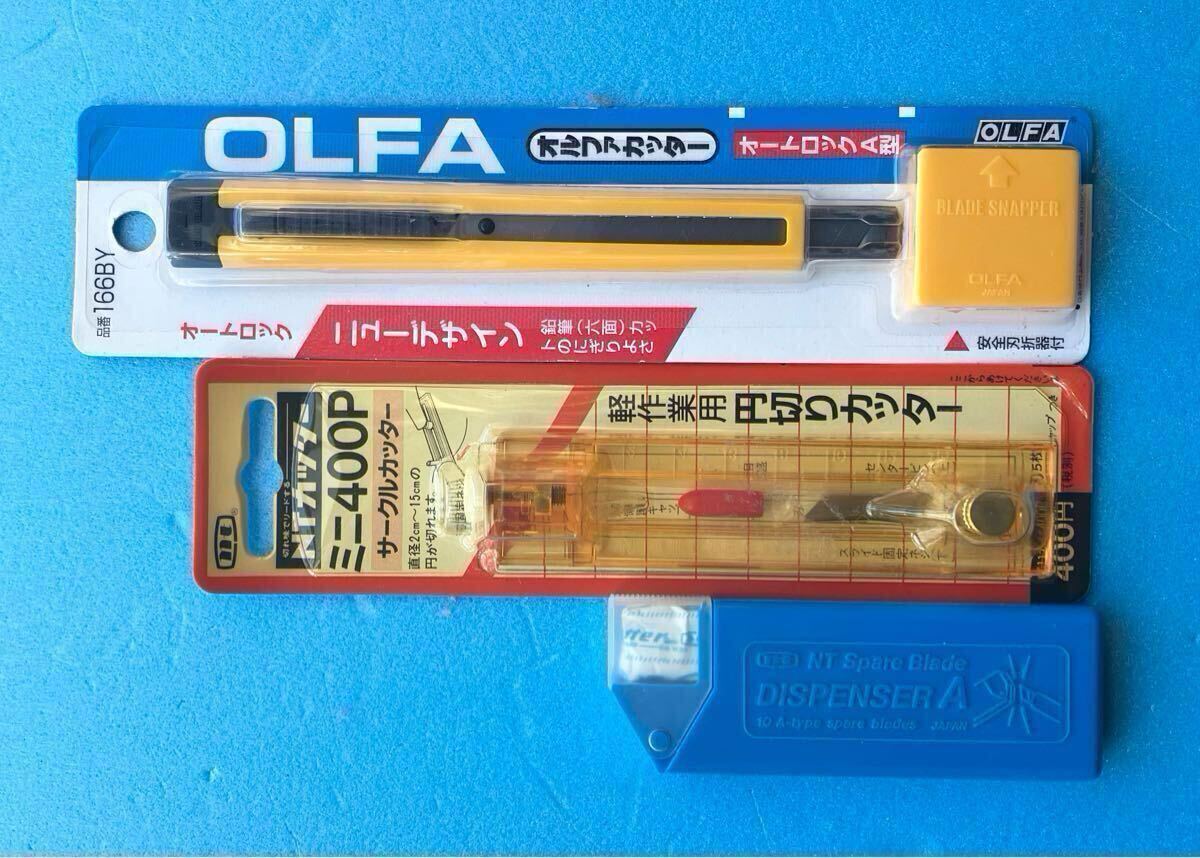 オルファカッター & NTカッター 円切りカッター & 替刃 歯切りケース付き 3個 セット 文房具 切断用品 模型 工具 サークルカッター拍卖