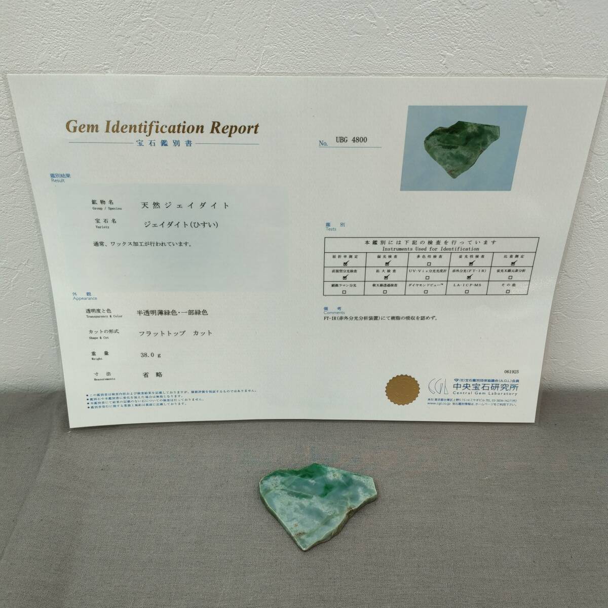 070711 GZ-07566 天然ジェイダイト ひすい フラットトップ カット 半透明薄緑色/一部緑色 宝石鑑別書付き アクセサリー拍卖