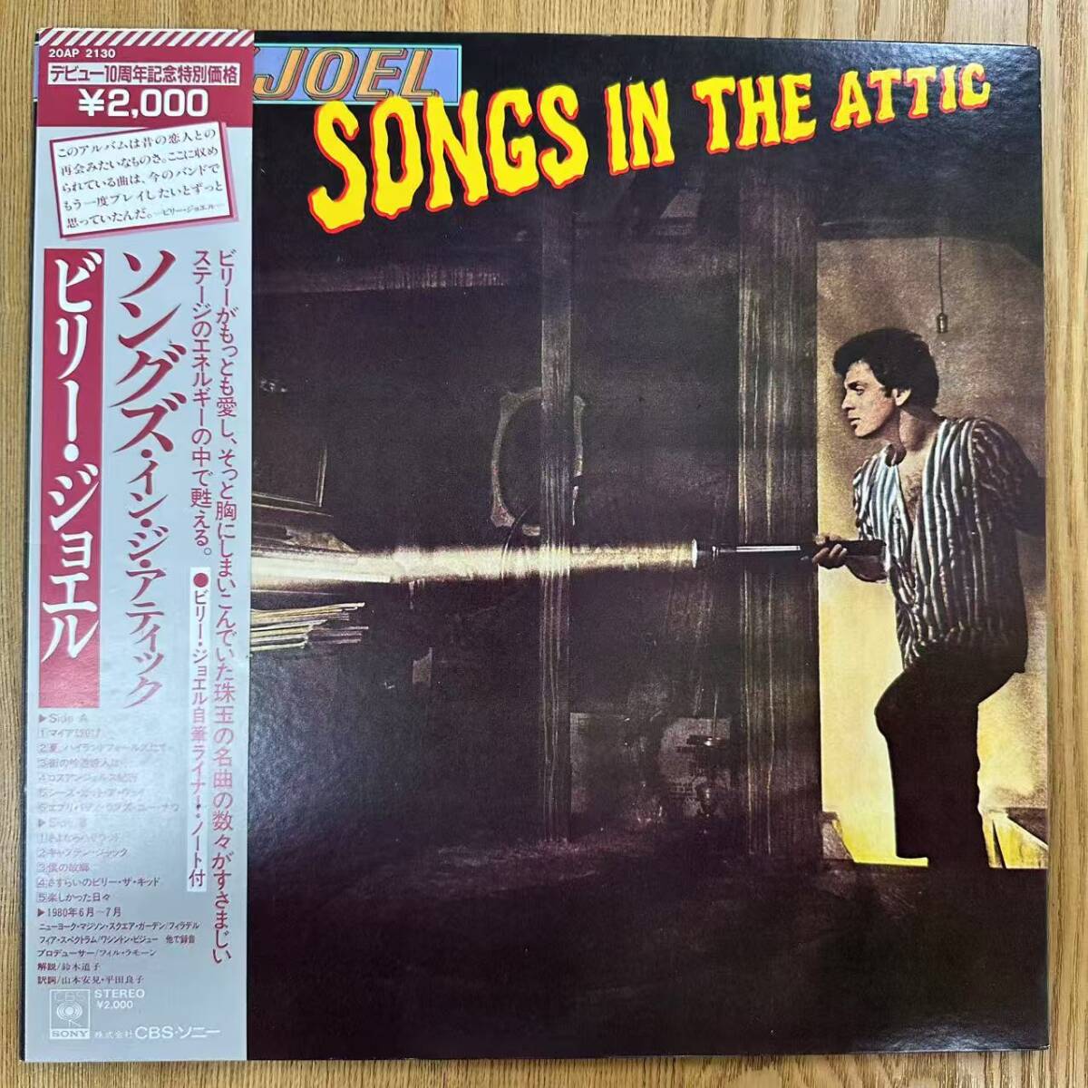 ★・美盤 帯付 Rock LP / Billy Joel(ビリージョエル) - Songs In The Attic / CBS,Sony - 20AP 2130 / ZD072201拍卖